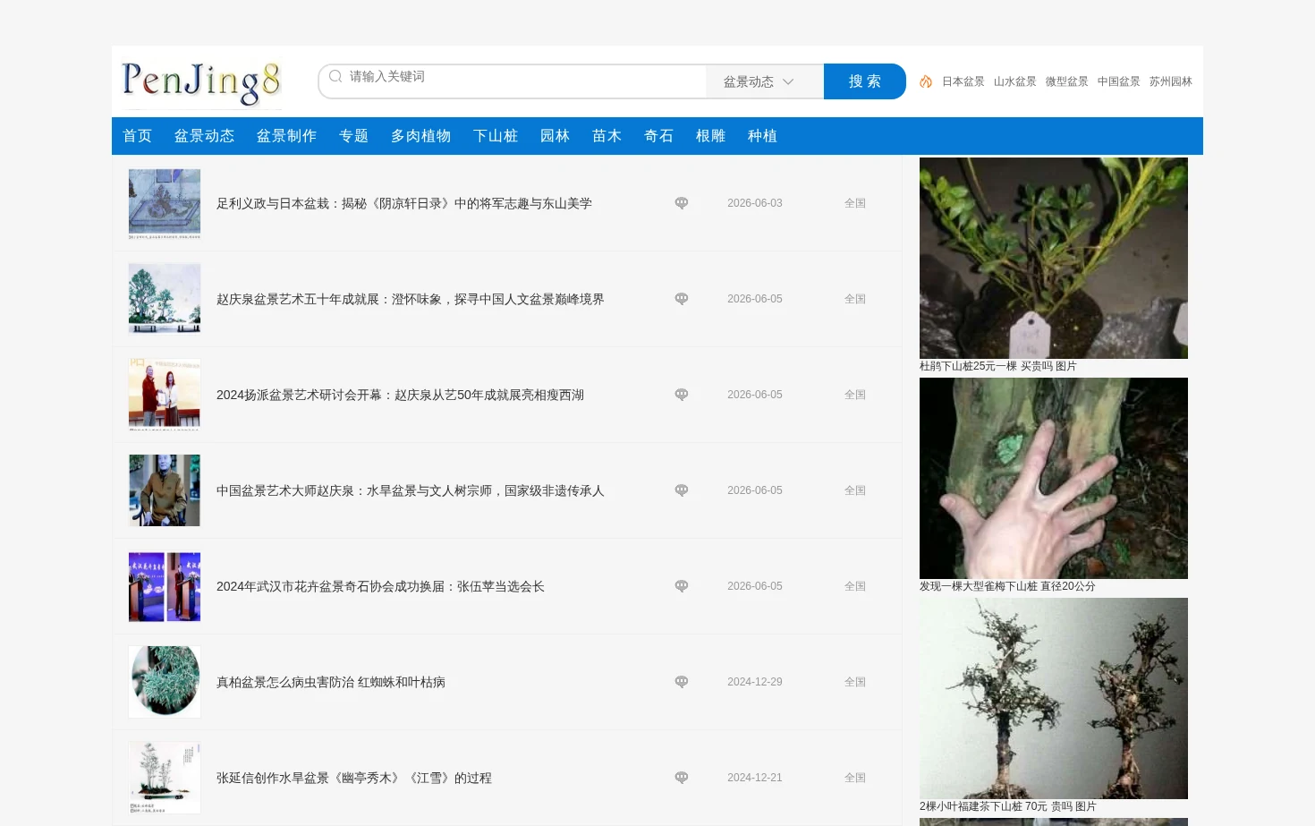 PenJing8 页面快照